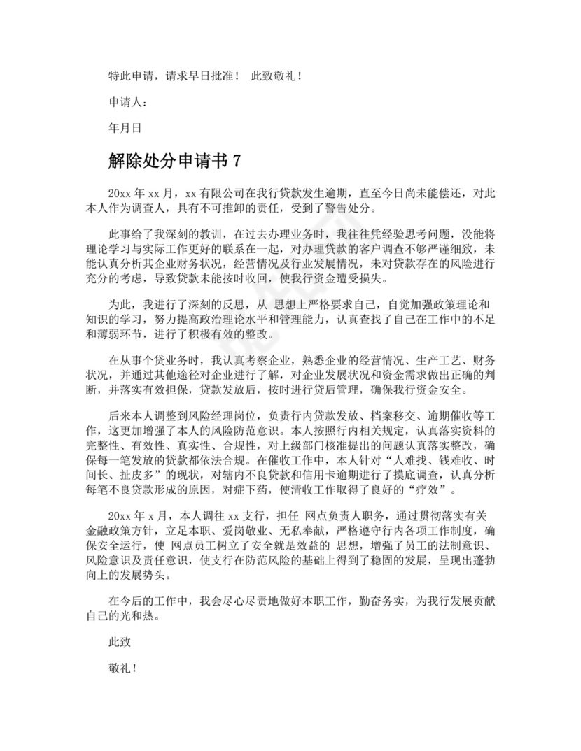 解除处分申请书.docx