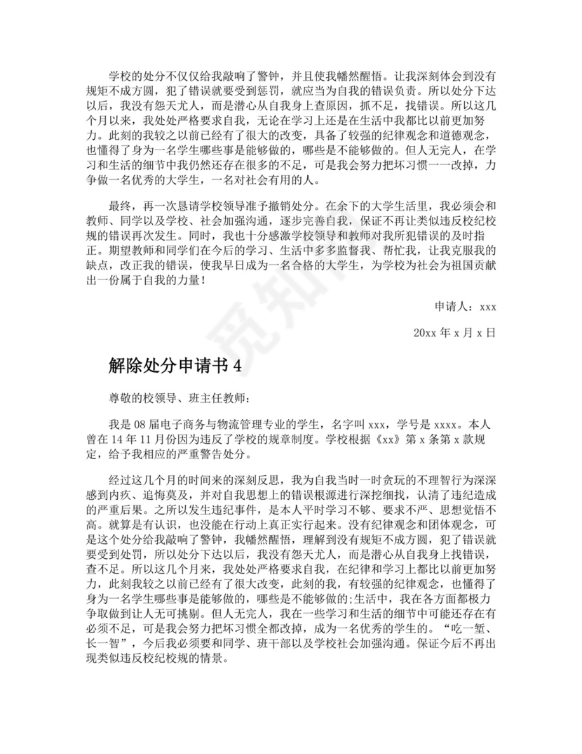 解除处分申请书.docx