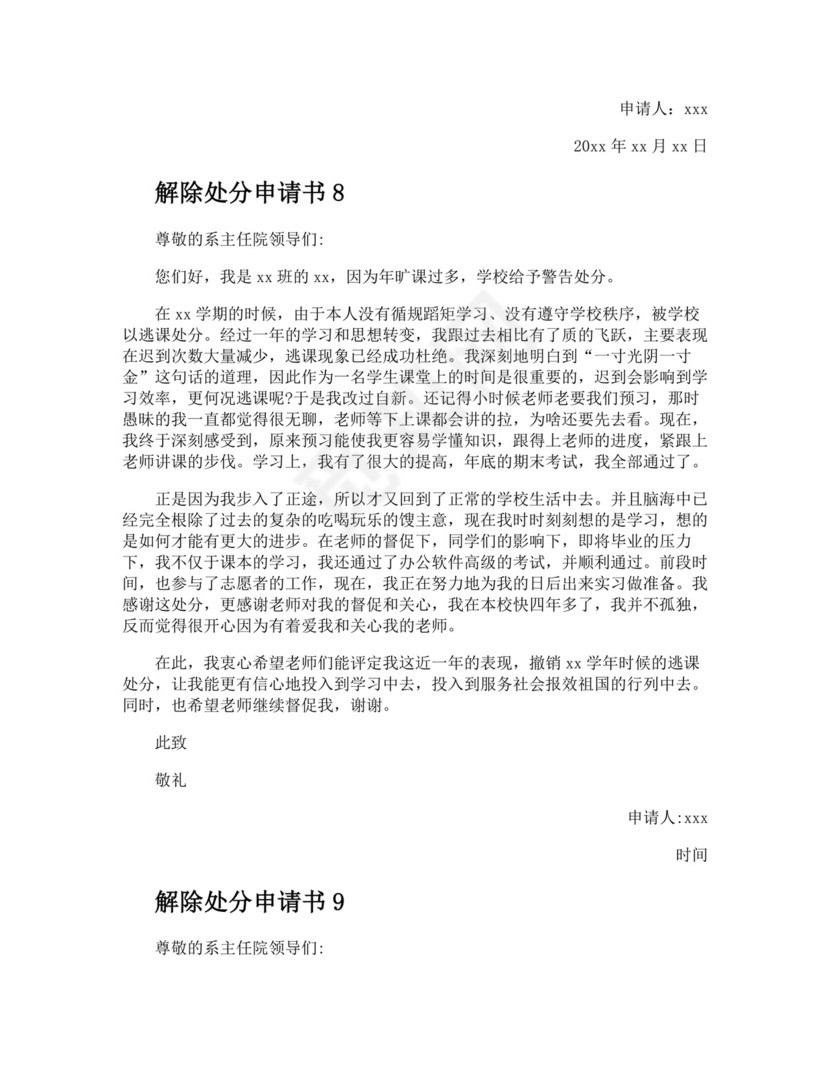 解除处分申请书.docx