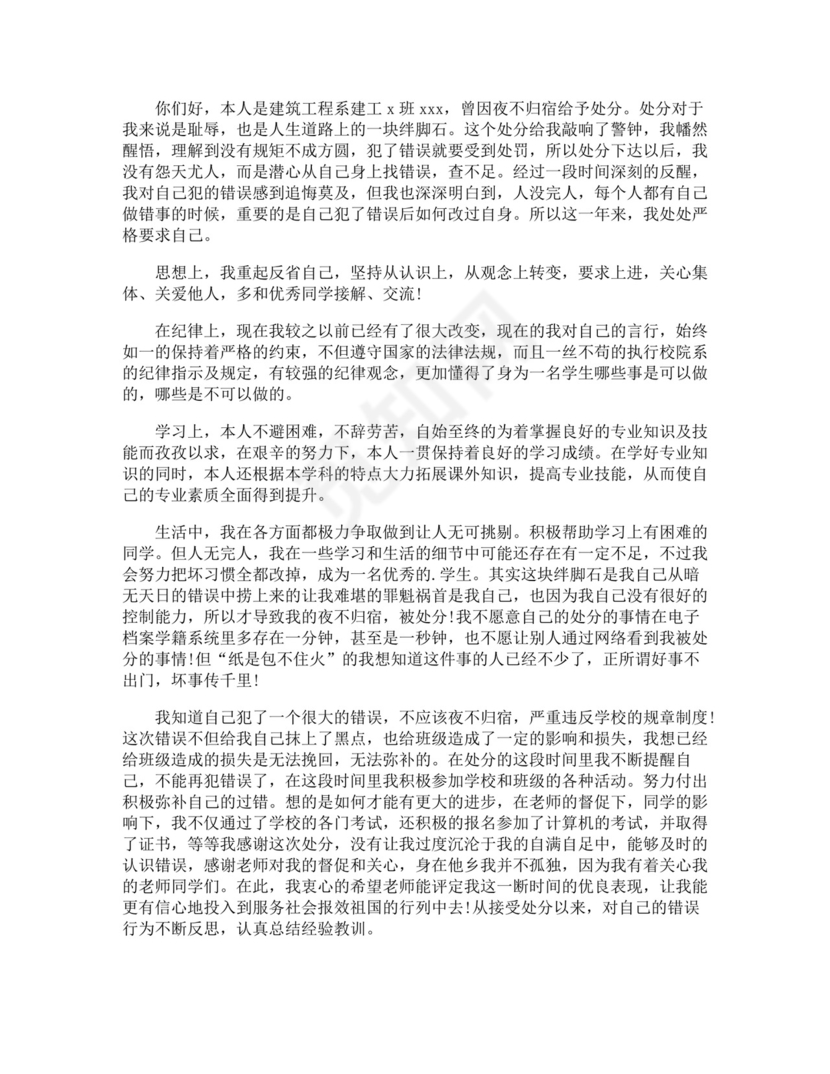 解除处分申请书.docx