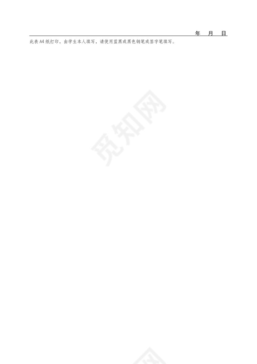 解除处分申请书.doc