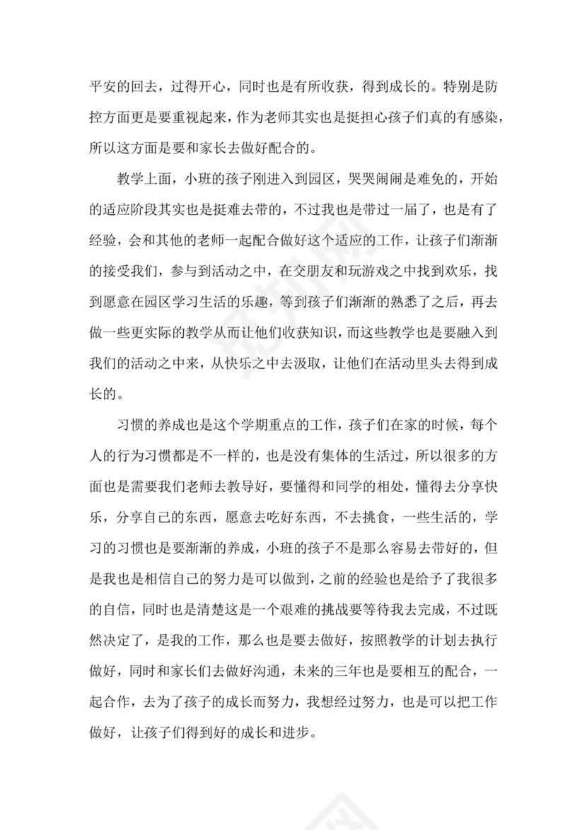 诉中财产保全申请书范文.docx