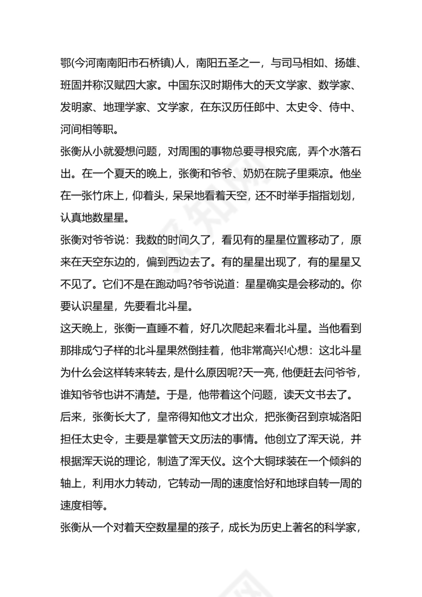 语文作文素材人物事例-人物素材.doc