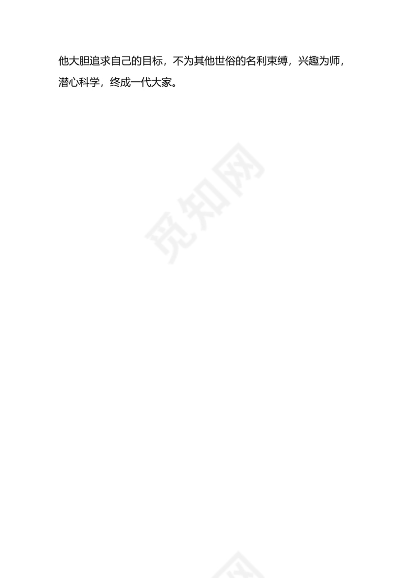 语文作文素材人物事例-人物素材.doc