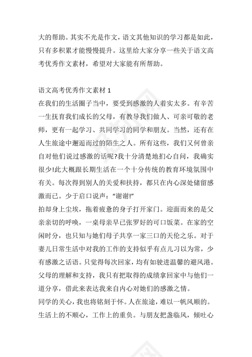 语文高考优秀作文素材.docx