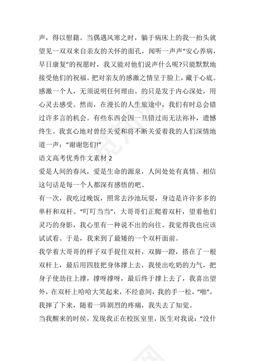 语文高考优秀作文素材.docx