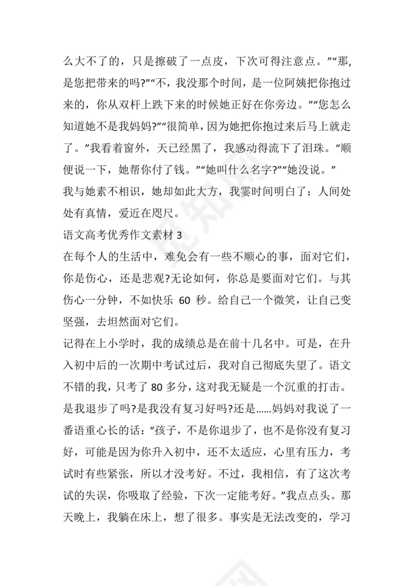 语文高考优秀作文素材.docx