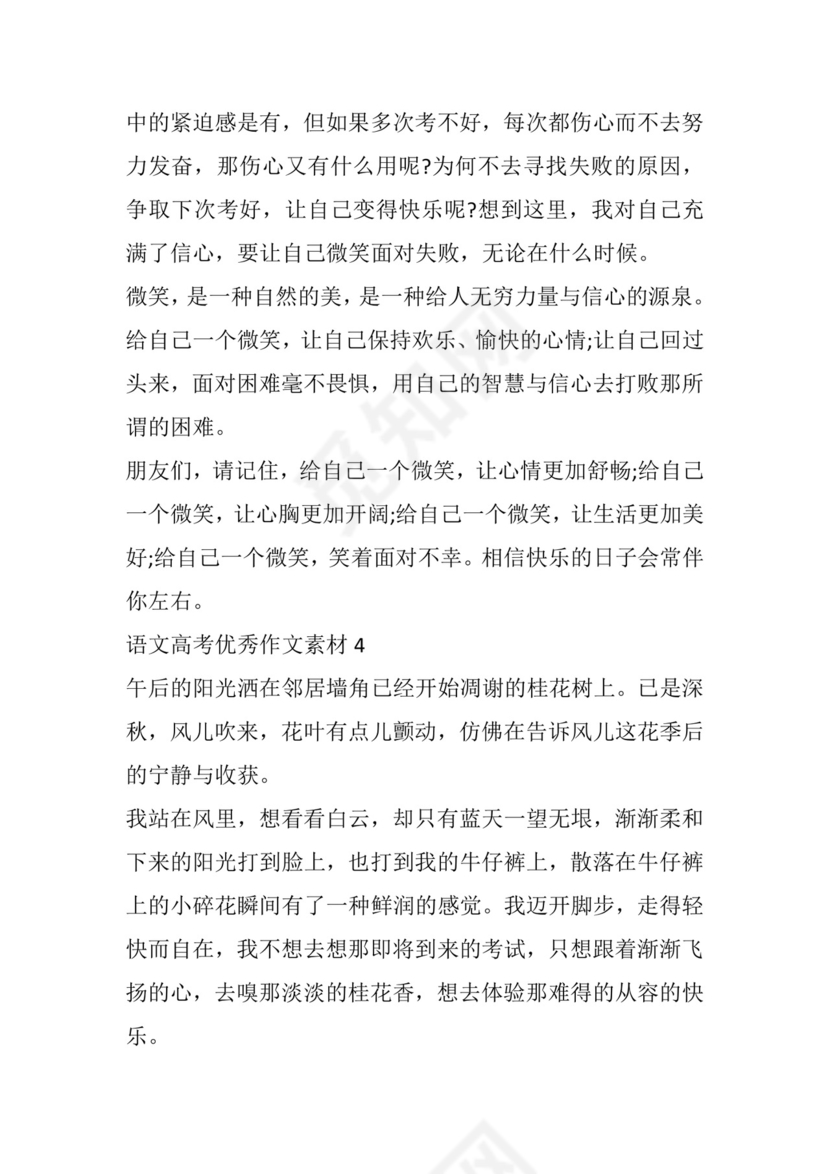 语文高考优秀作文素材.docx