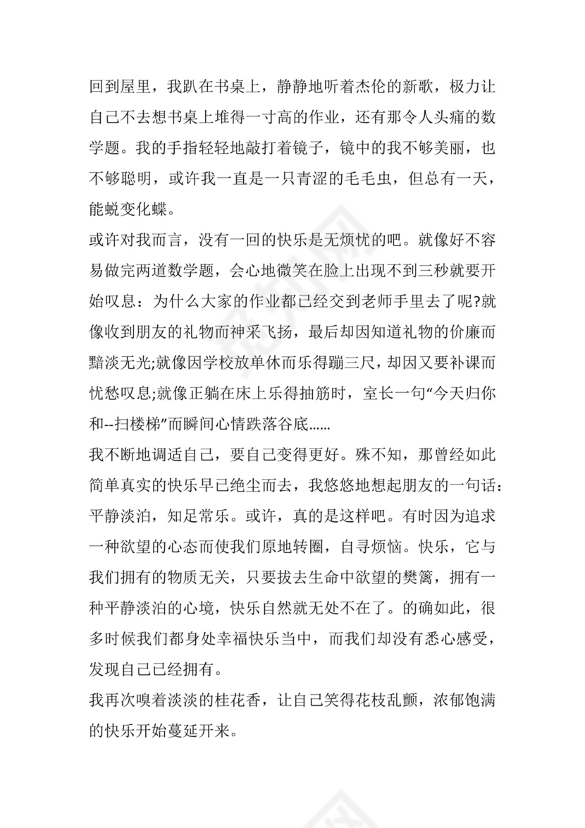 语文高考优秀作文素材.docx