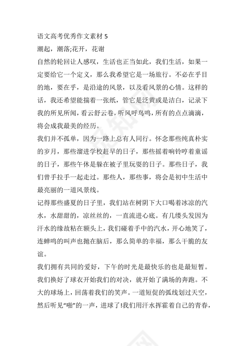 语文高考优秀作文素材.docx