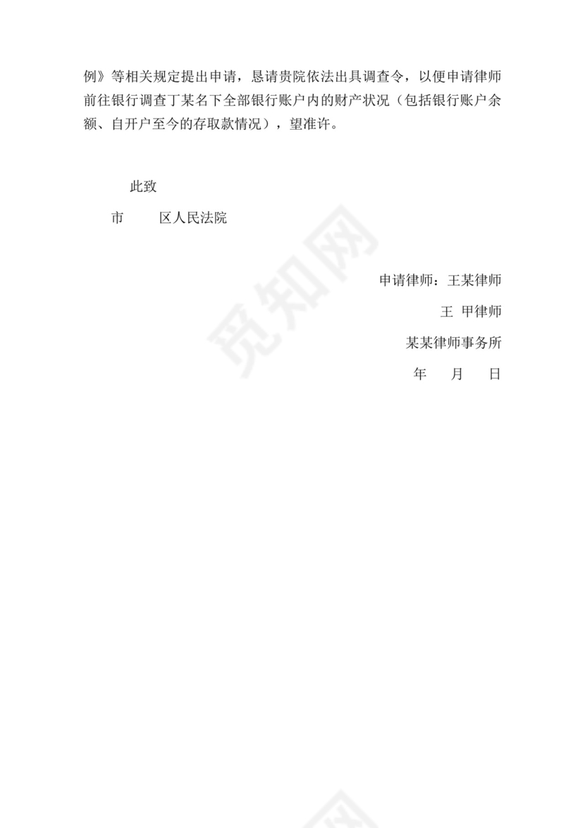 调查令申请书.docx