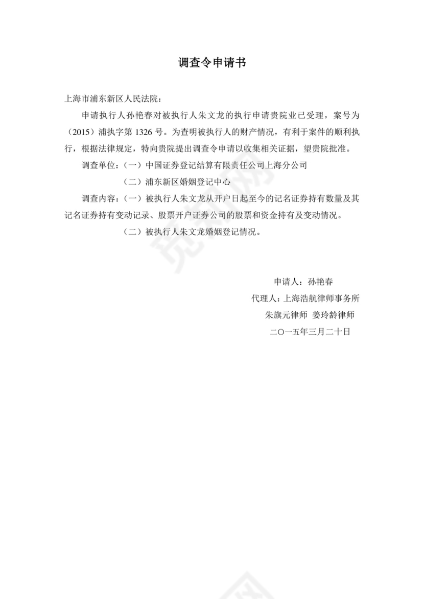 调查令申请书.docx