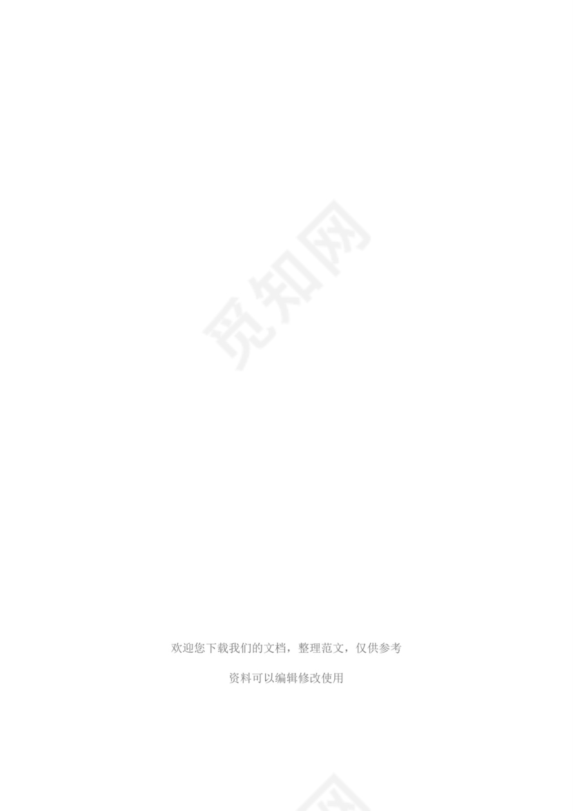 调查令申请书.doc