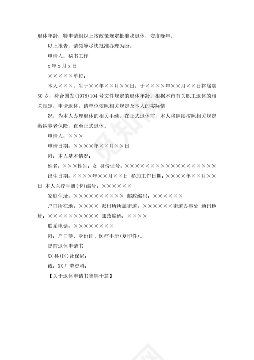 退休申请书(最新).doc