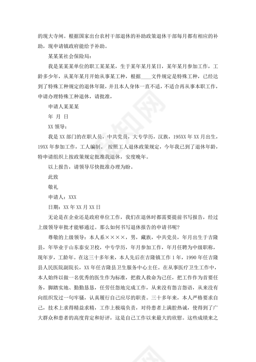 退休申请书(最新).doc