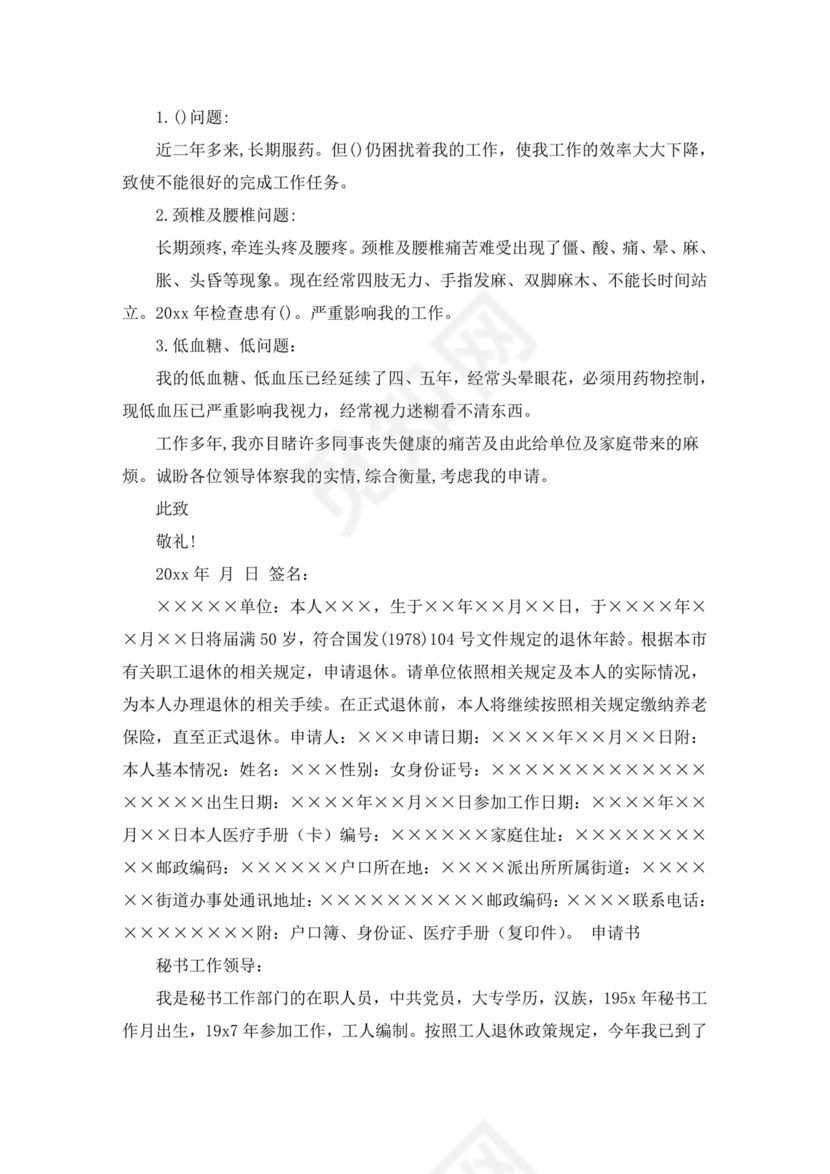 退休申请书(最新).doc