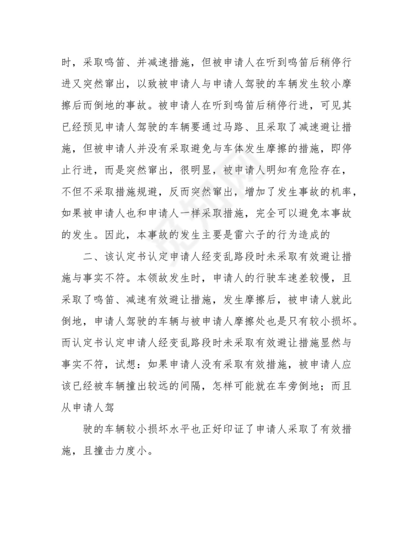 道路交通事故复核申请书.docx