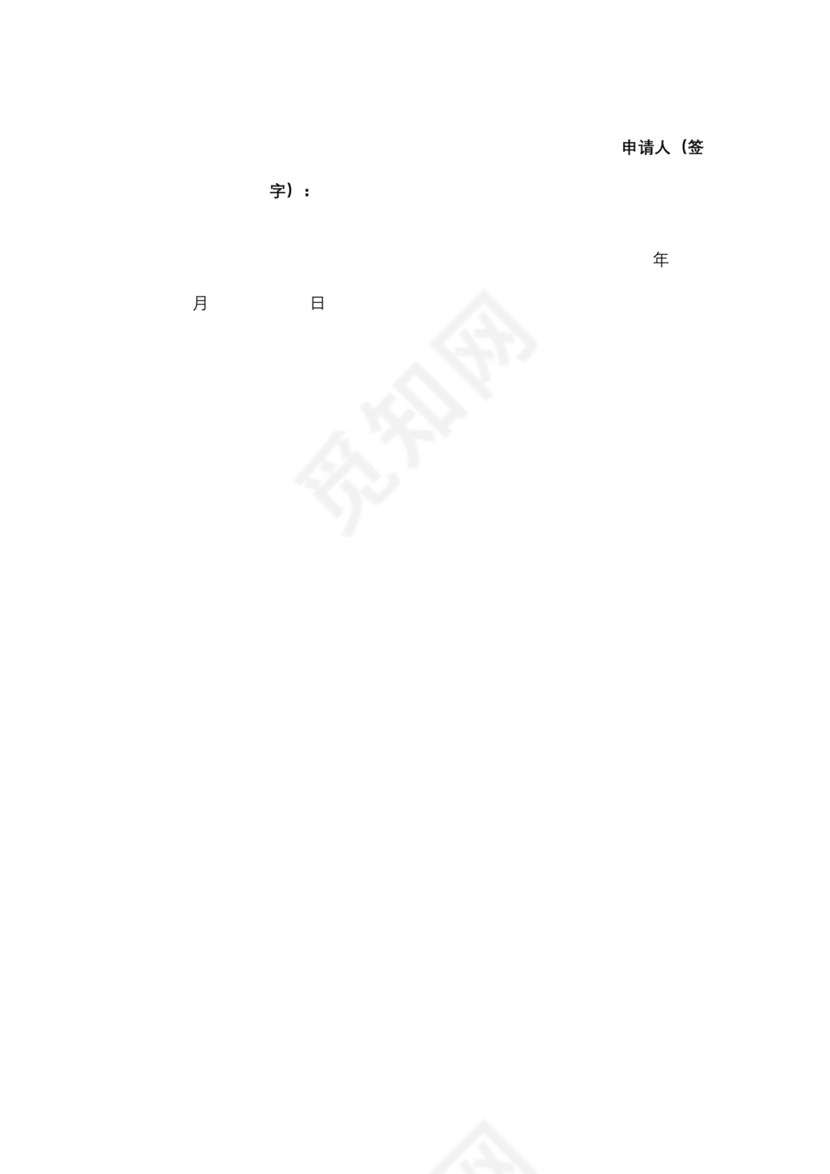道路交通事故认定复核申请书.docx