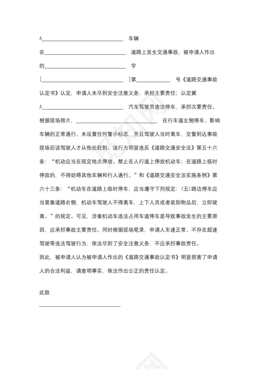 道路交通事故认定复核申请书.docx