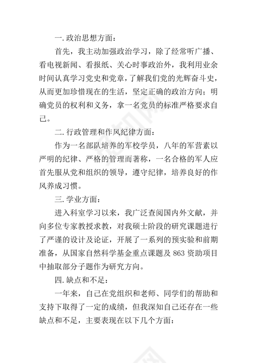 部队转正申请书格式.docx