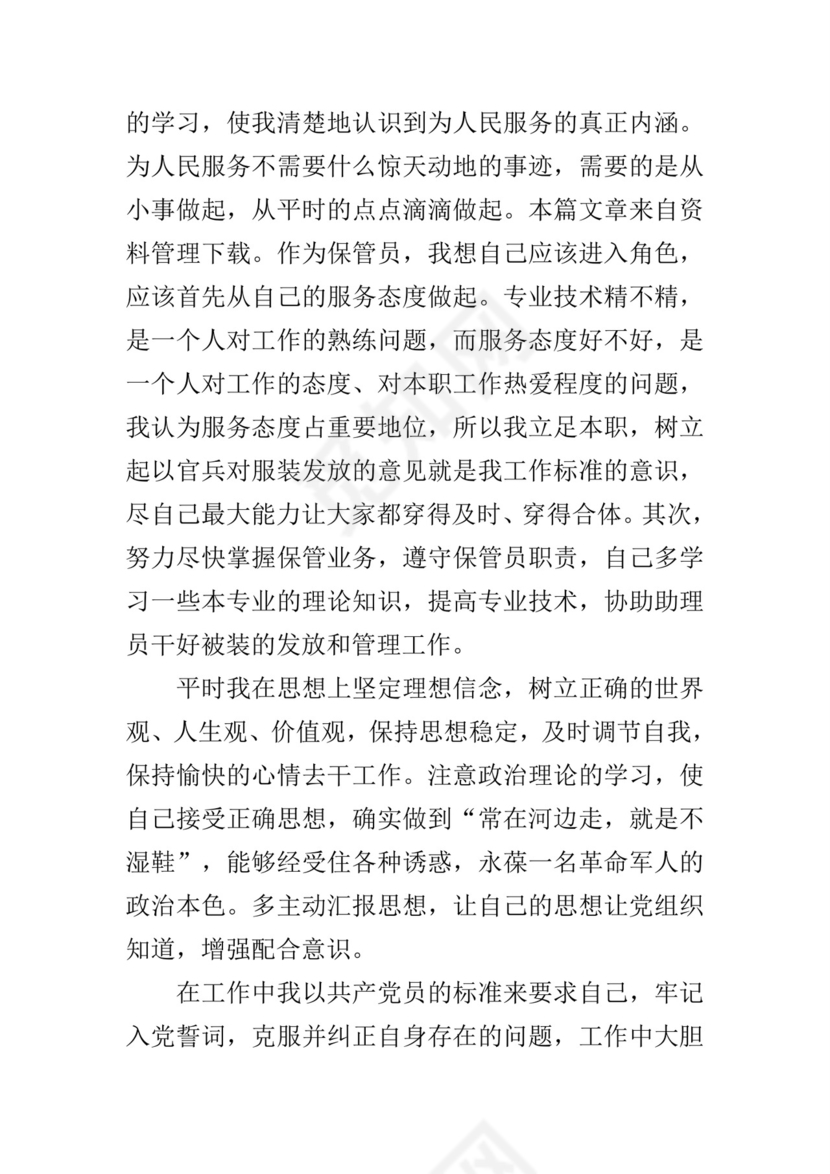 部队转正申请书格式.docx