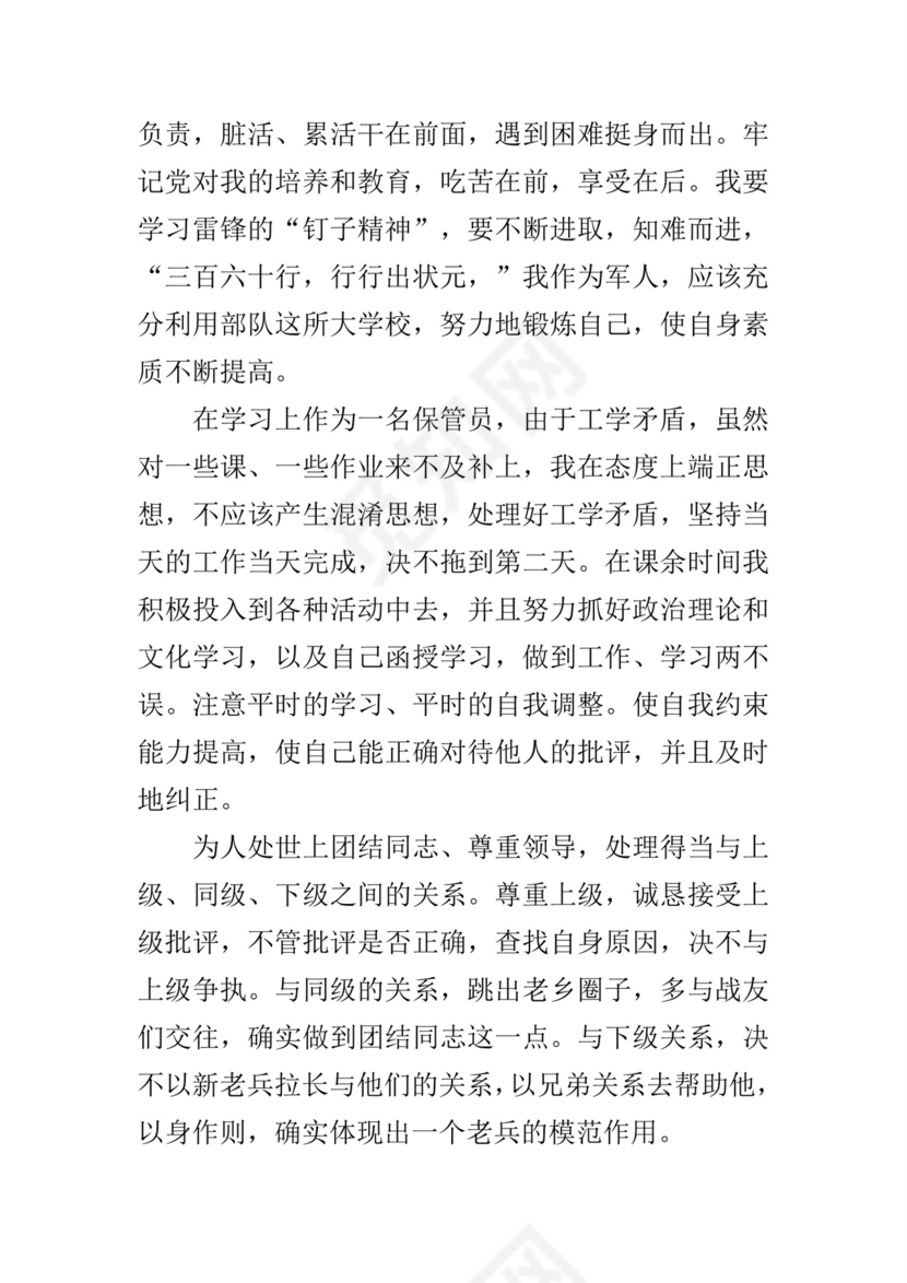 部队转正申请书格式.docx