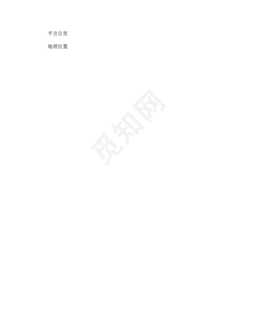 采矿权转让申请书.doc