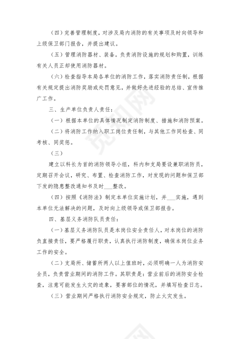 防火安全规定及预案与防火安全责任人责任制.doc