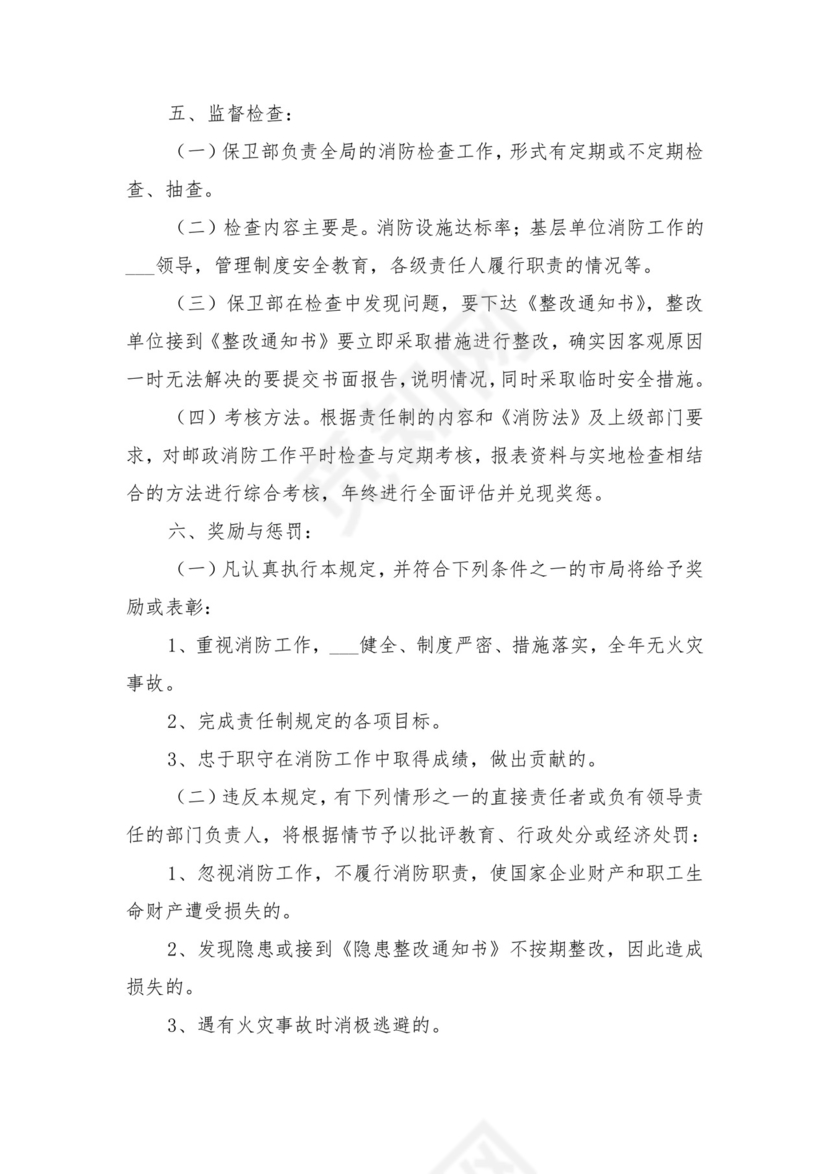 防火安全规定及预案与防火安全责任人责任制.doc