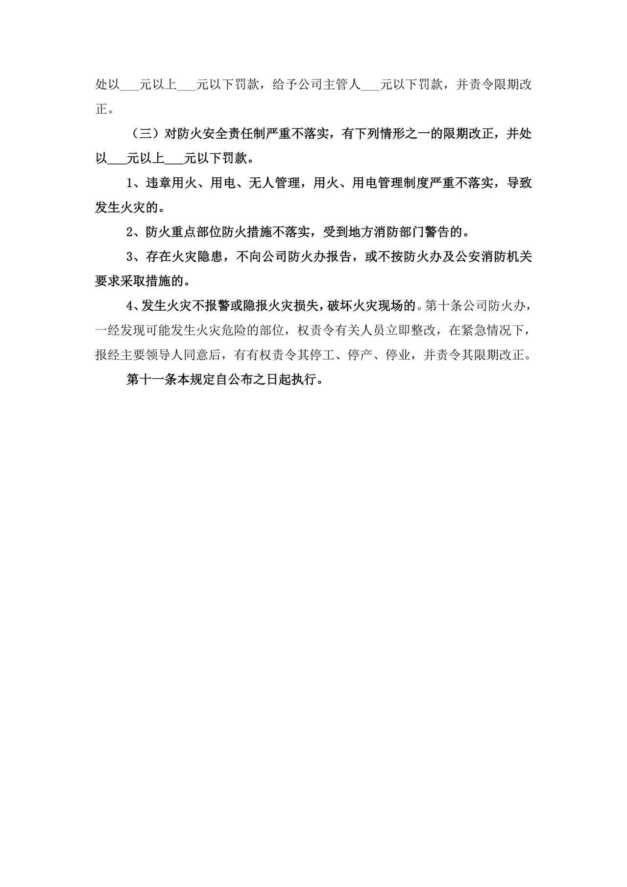 防火安全责任人责任制(二).doc