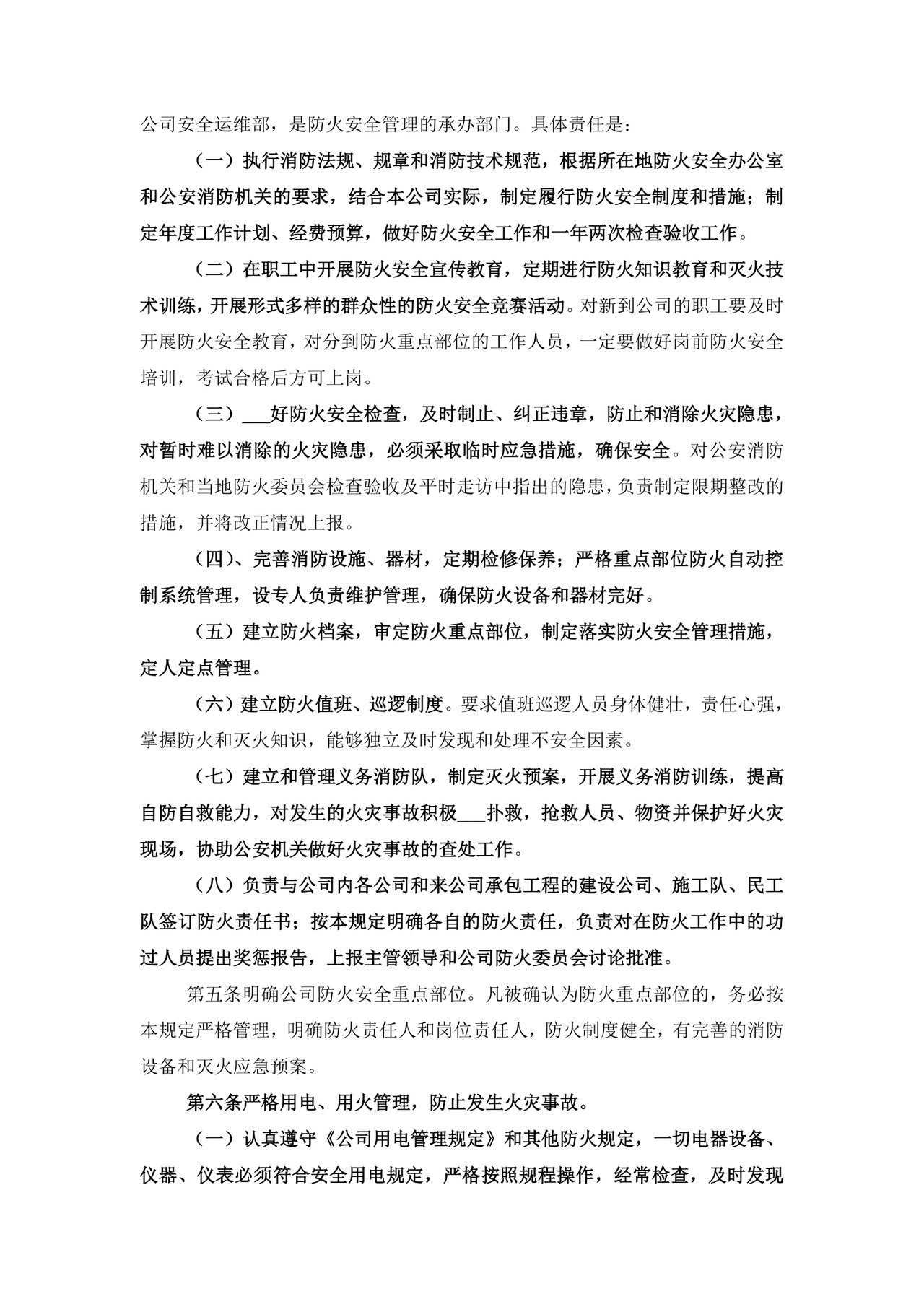 防火安全责任人责任制(二).doc