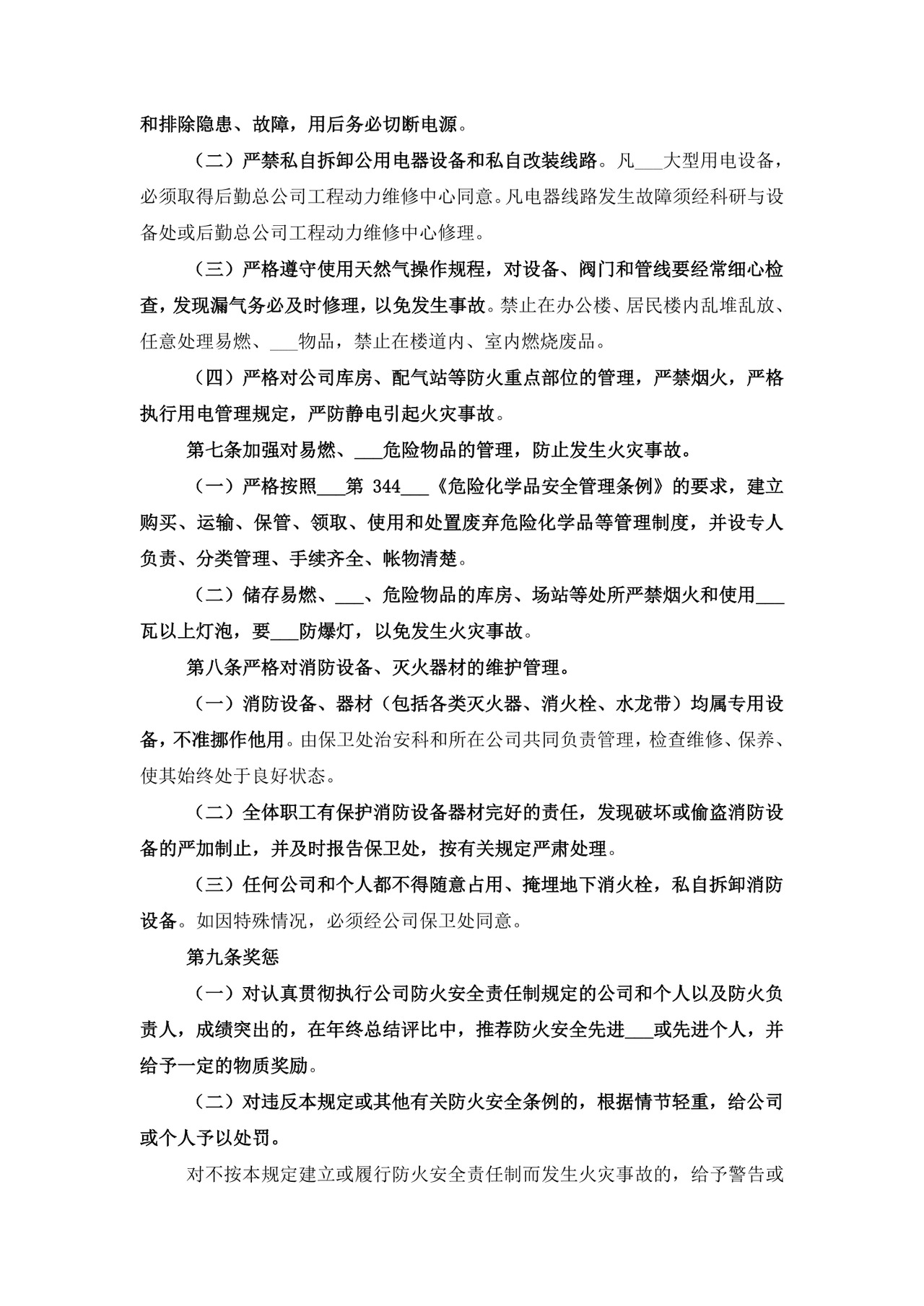 防火安全责任人责任制(二).doc