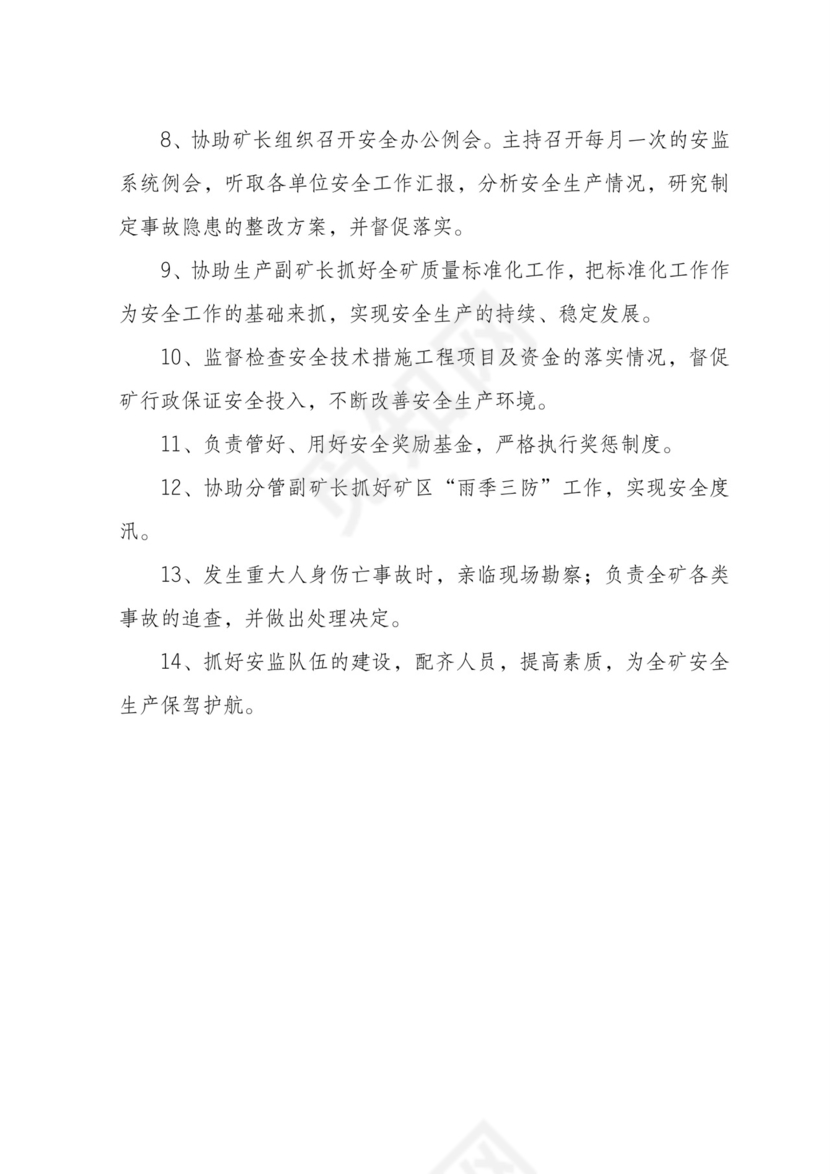 隐患排查治理责任制.doc