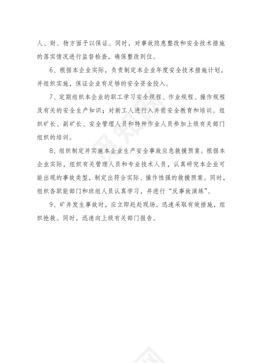 隐患排查治理责任制.doc