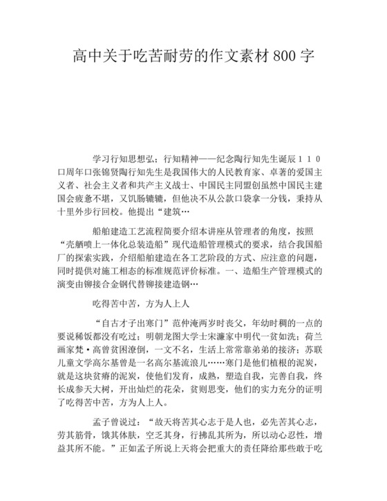 高中关于吃苦耐劳的作文素材800字.docx
