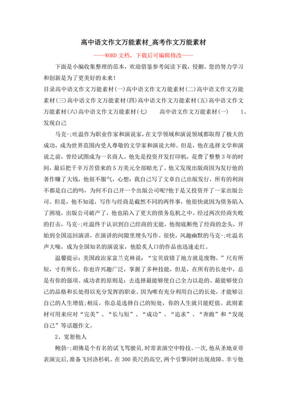 高中语文作文万能素材-高考作文万能素材.docx