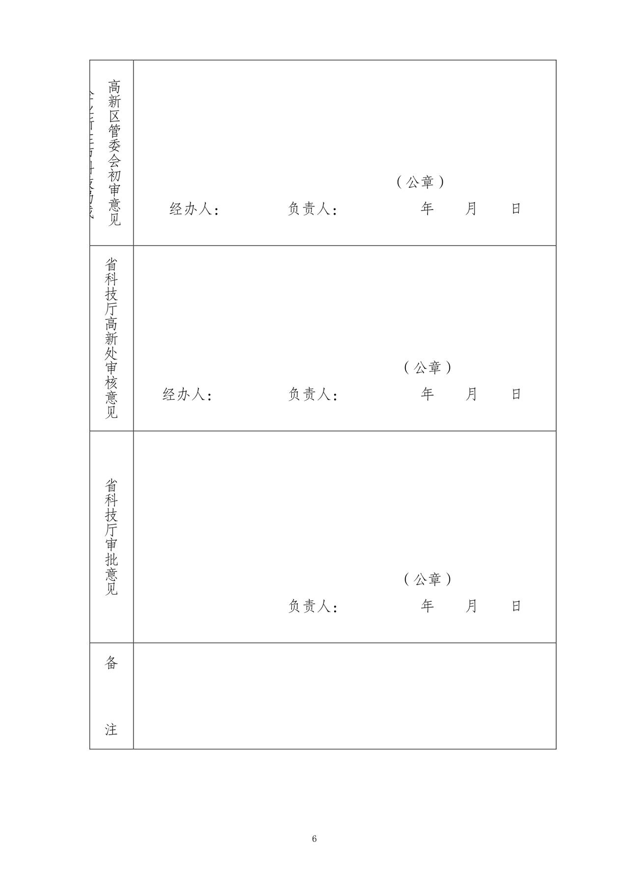 高新技术企业认定申请书.doc