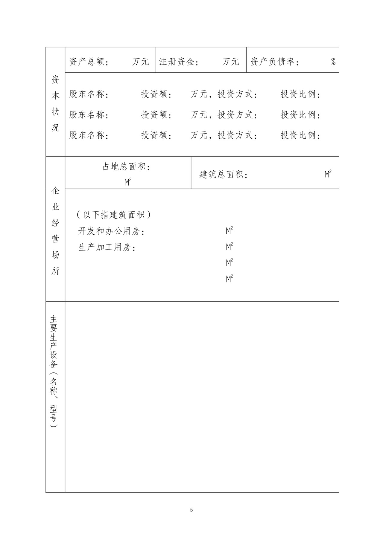 高新技术企业认定申请书.doc