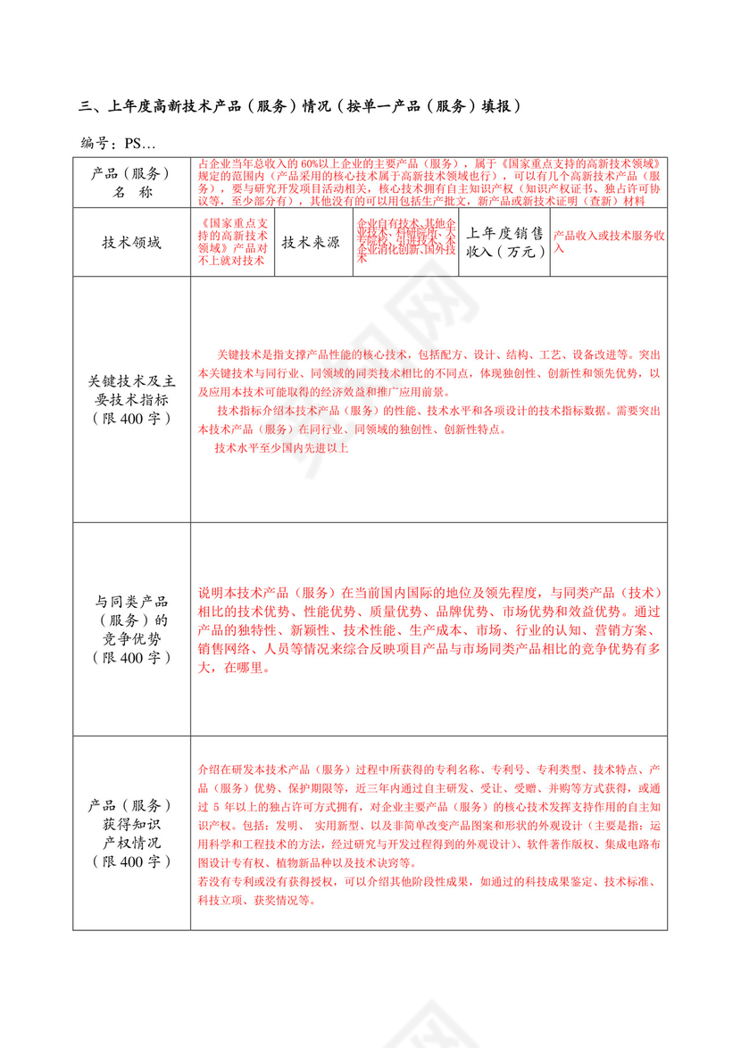 高新技术企业认定申请书.doc