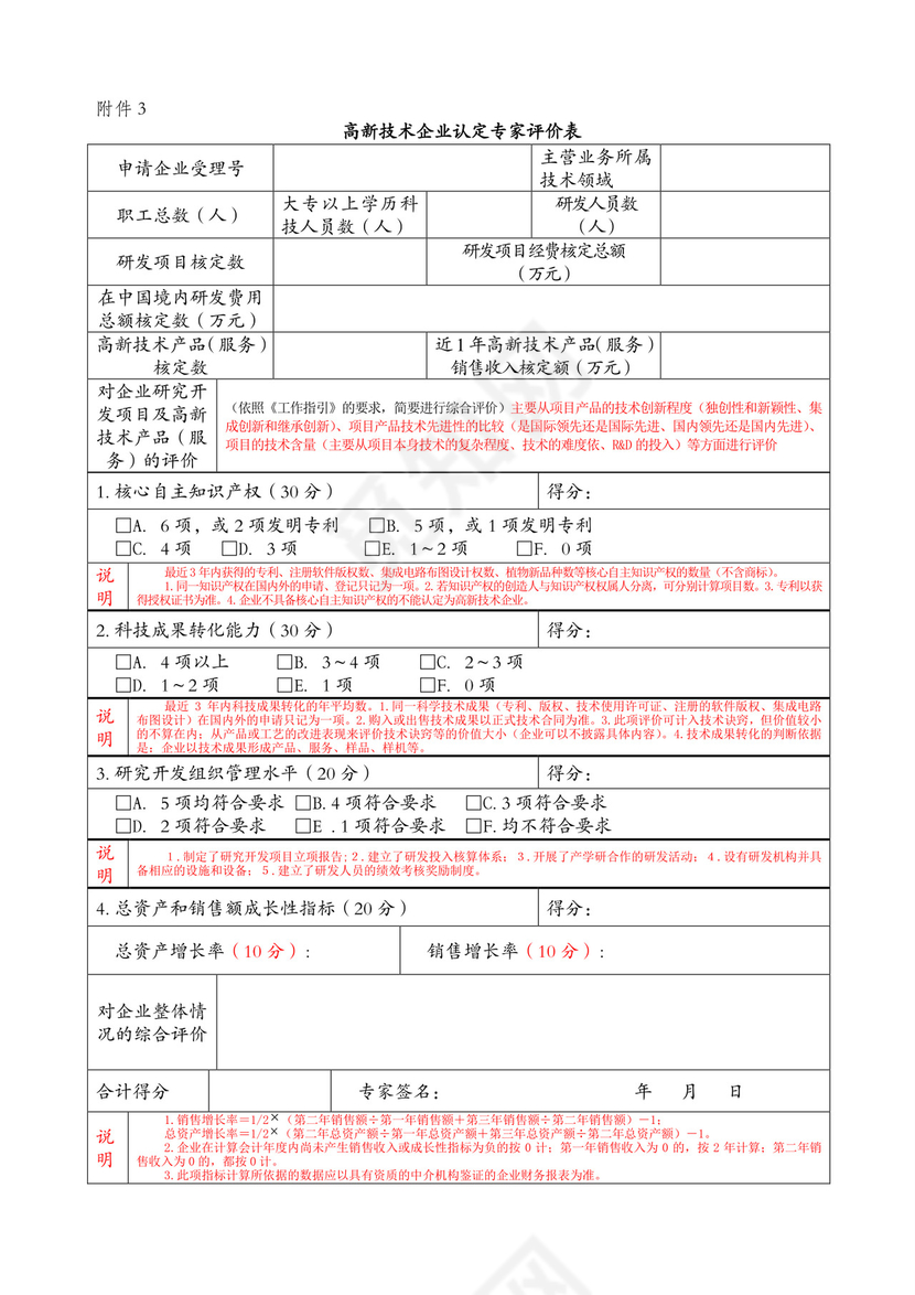 高新技术企业认定申请书.doc
