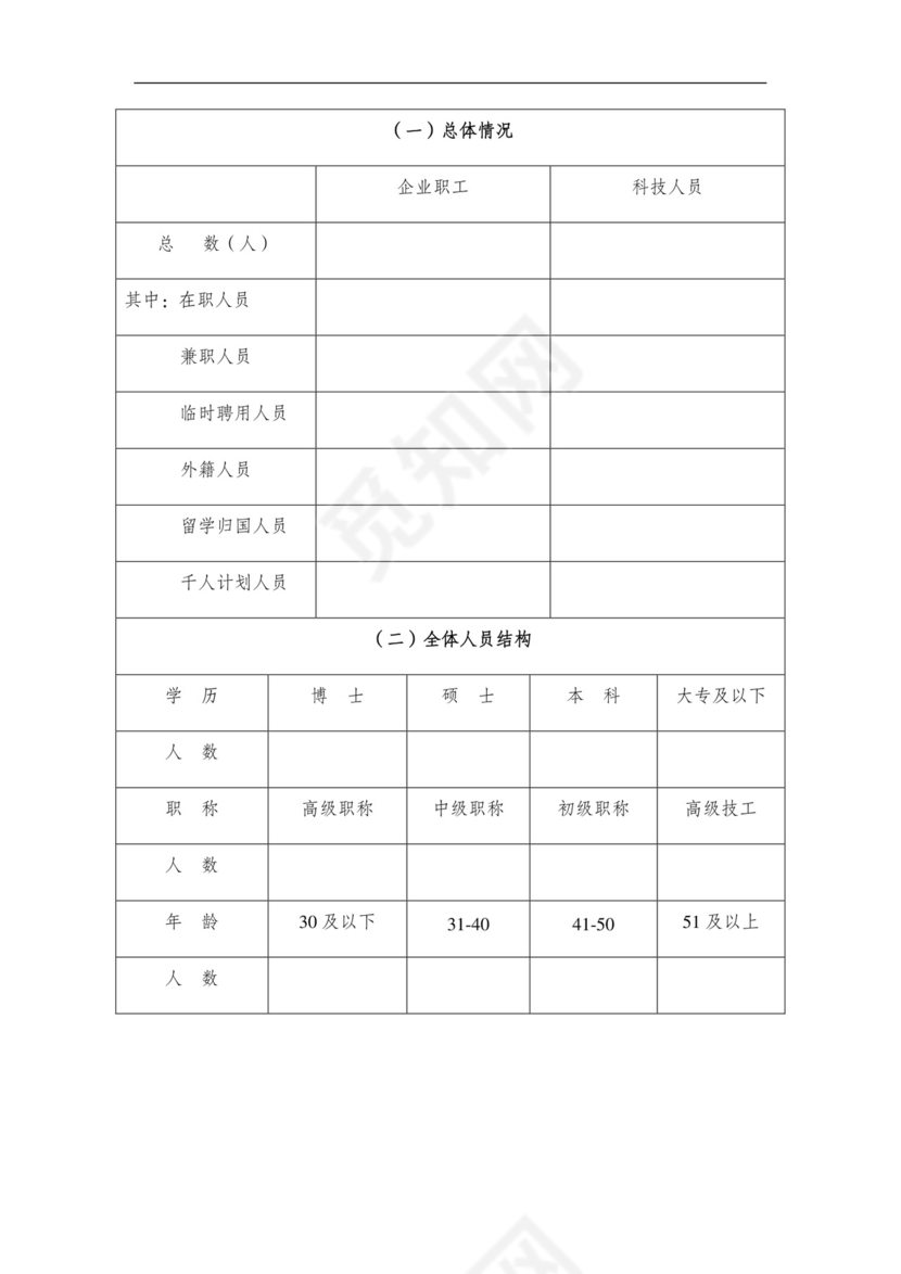高新技术企业认定申请书.docx