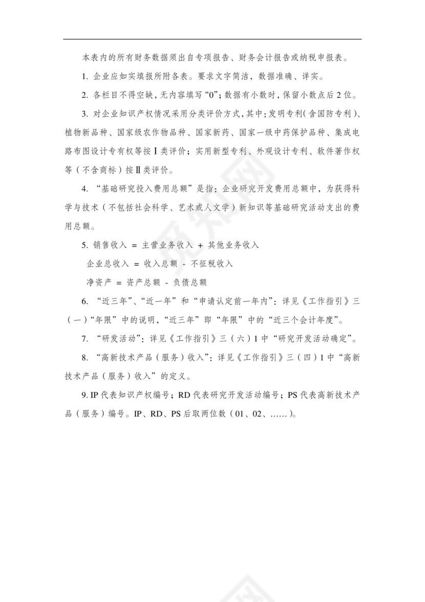 高新技术企业认定申请书.docx