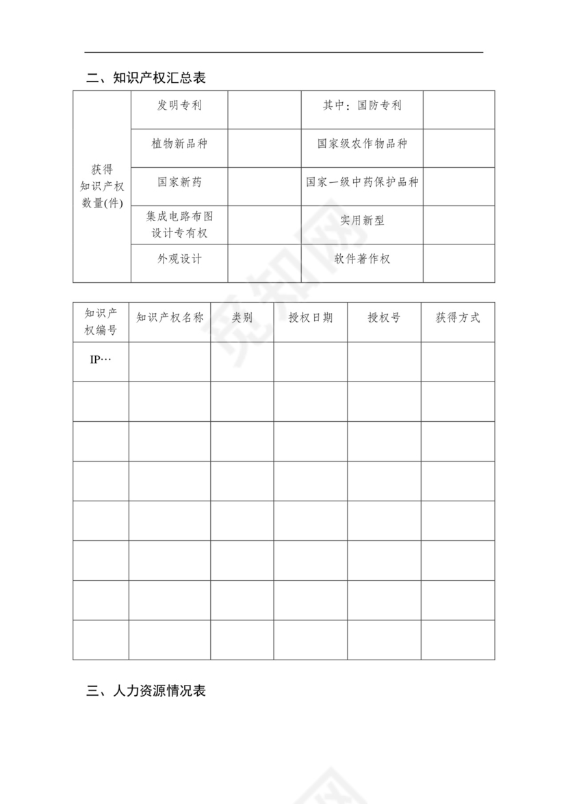 高新技术企业认定申请书.docx