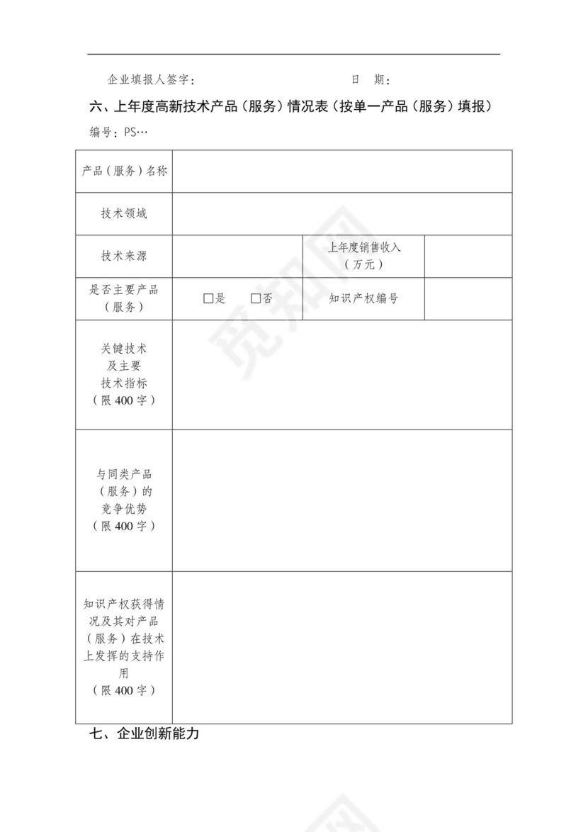 高新技术企业认定申请书.docx