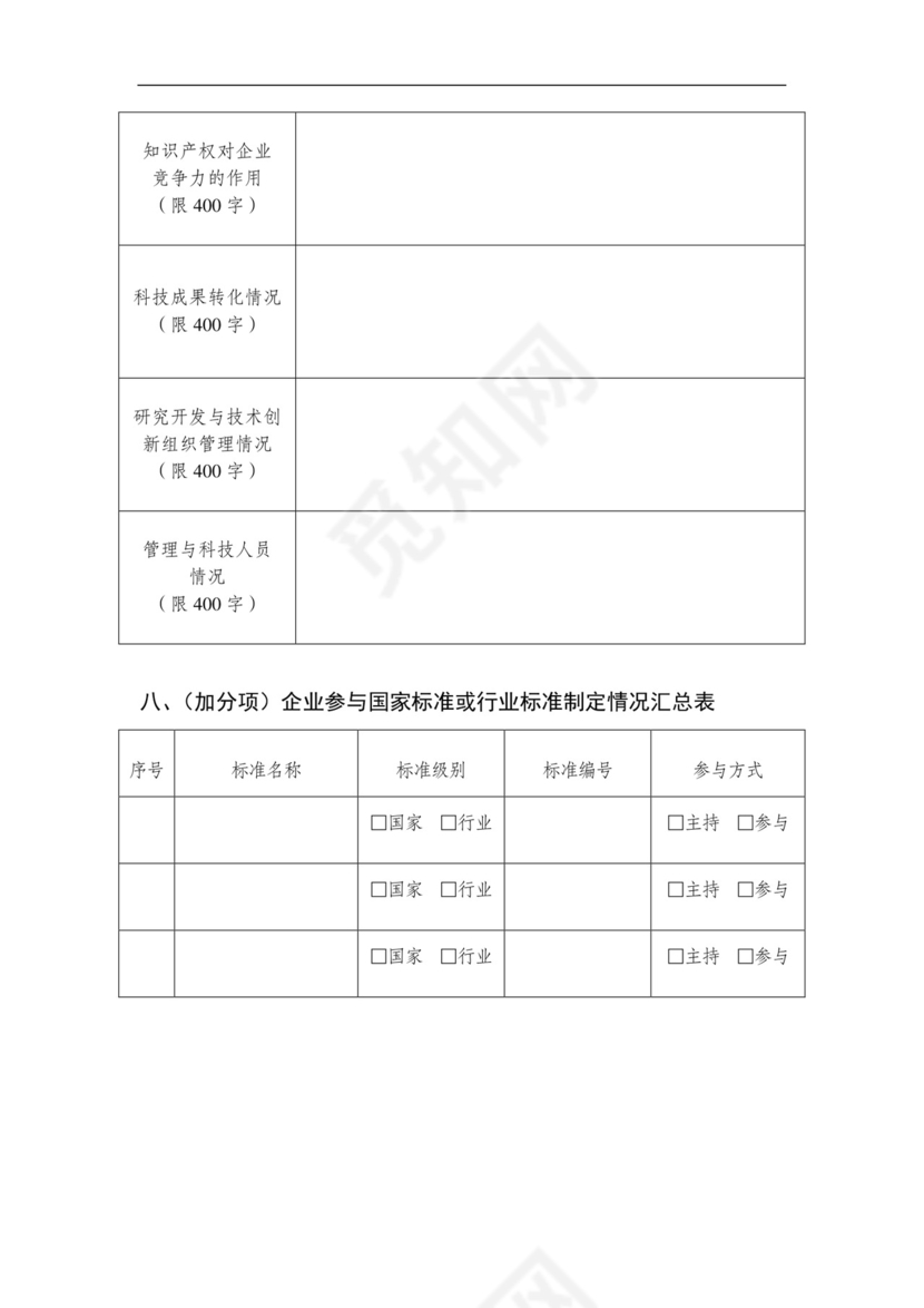 高新技术企业认定申请书.docx