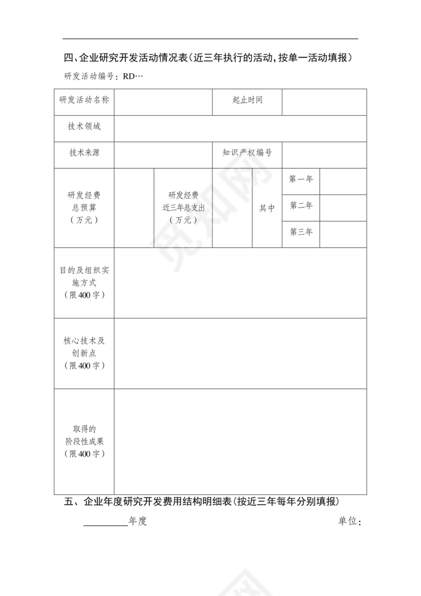高新技术企业认定申请书.docx