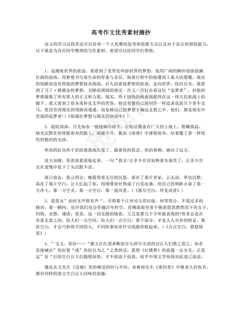 高考作文优秀素材摘抄.docx