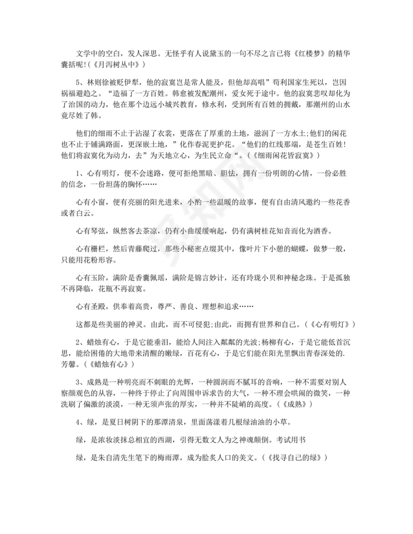 高考作文优秀素材摘抄.docx