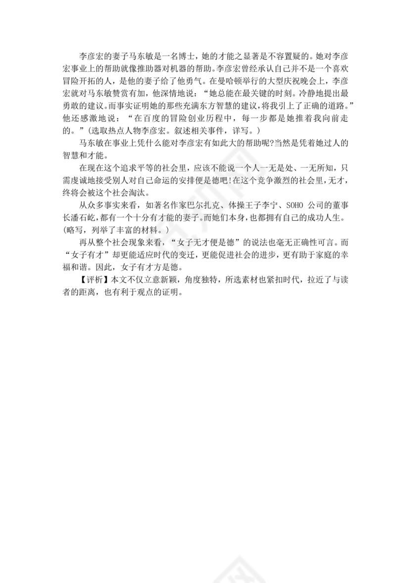 高考作文热点素材.docx