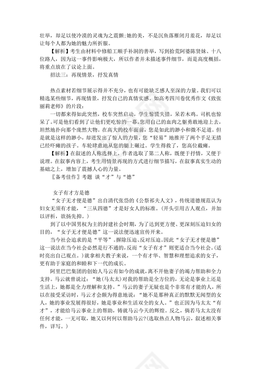 高考作文热点素材.docx